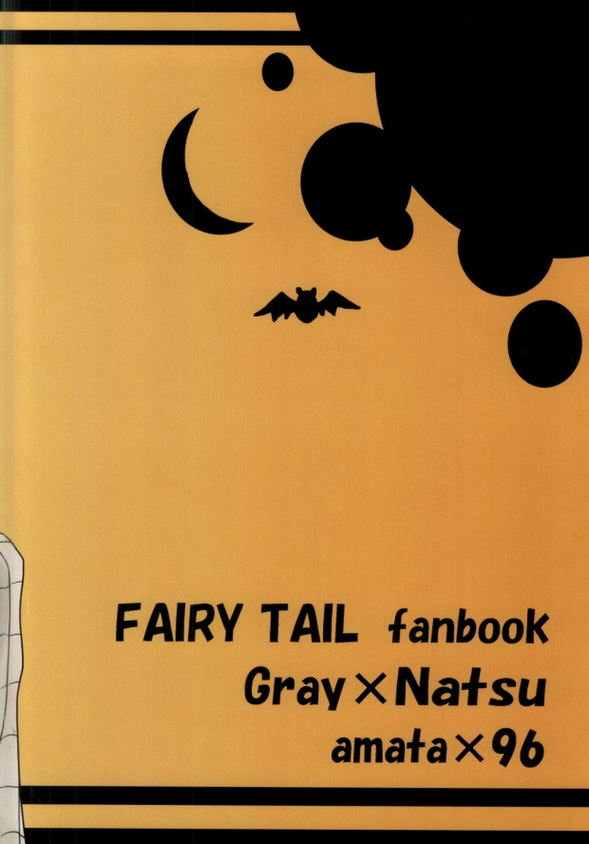 トリック・ワンダー【FAIRY TAIL/グレイ×ナツ】 page 24