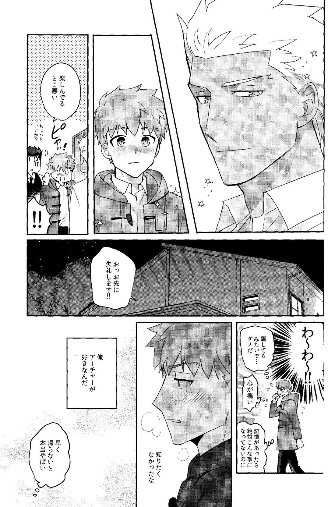 ふたりぼっちのワンダーランドアフター【Fateシリーズ/弓士】 page 11