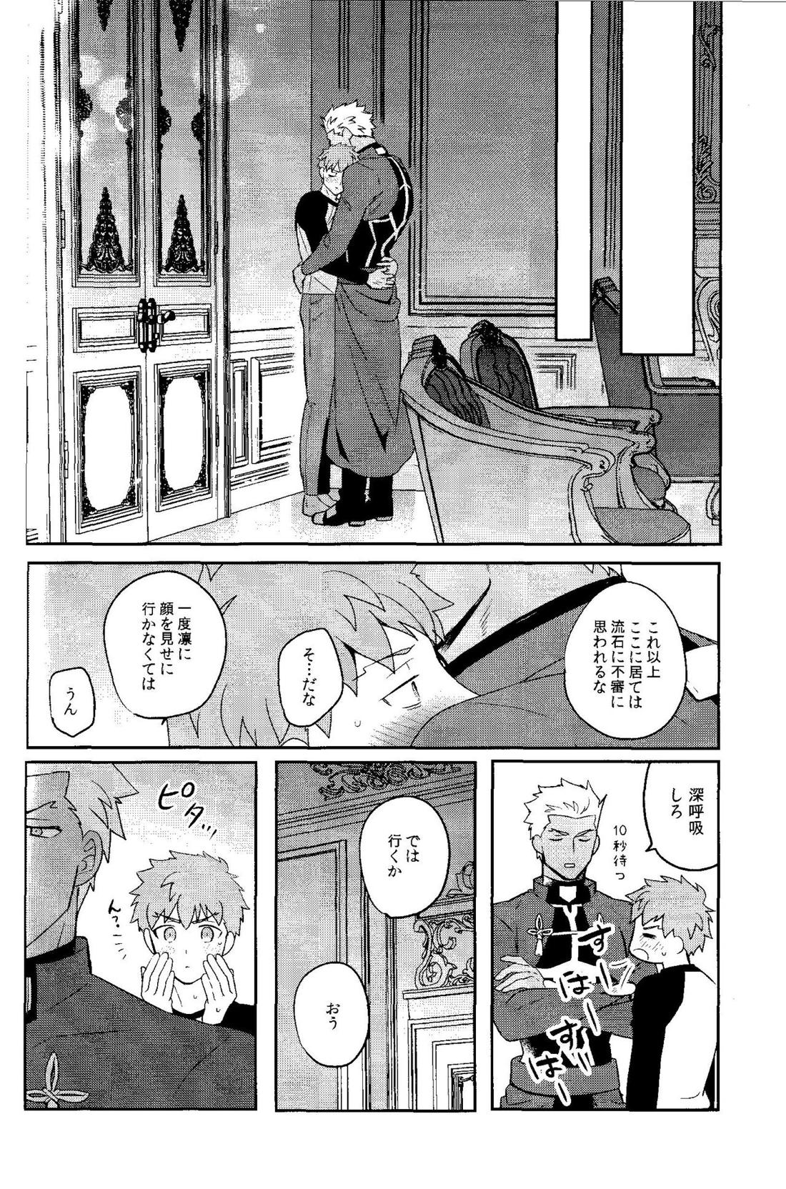 ふたりぼっちのワンダーランドアフター【Fateシリーズ/弓士】 page 12