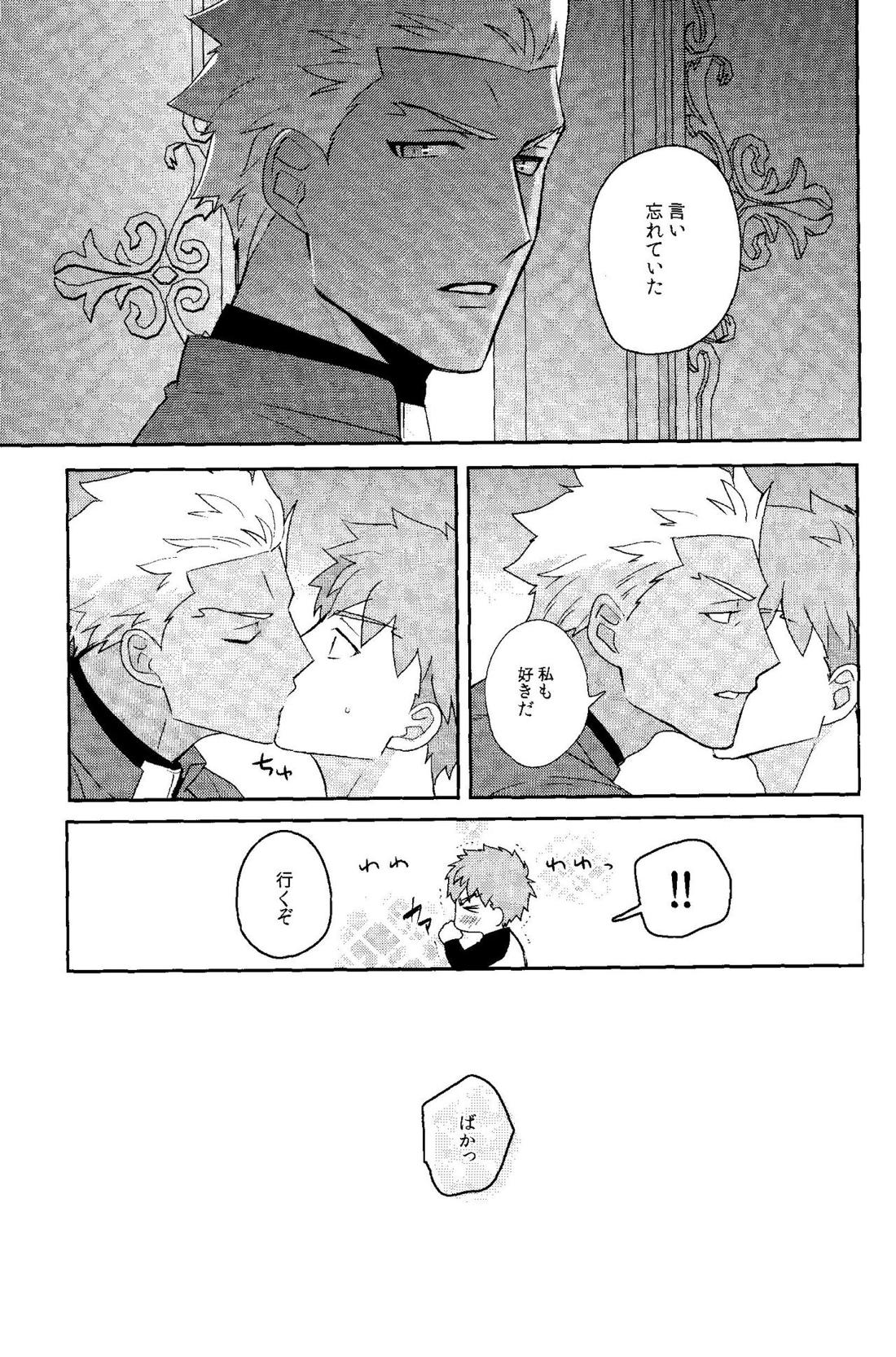 ふたりぼっちのワンダーランドアフター【Fateシリーズ/弓士】 page 13