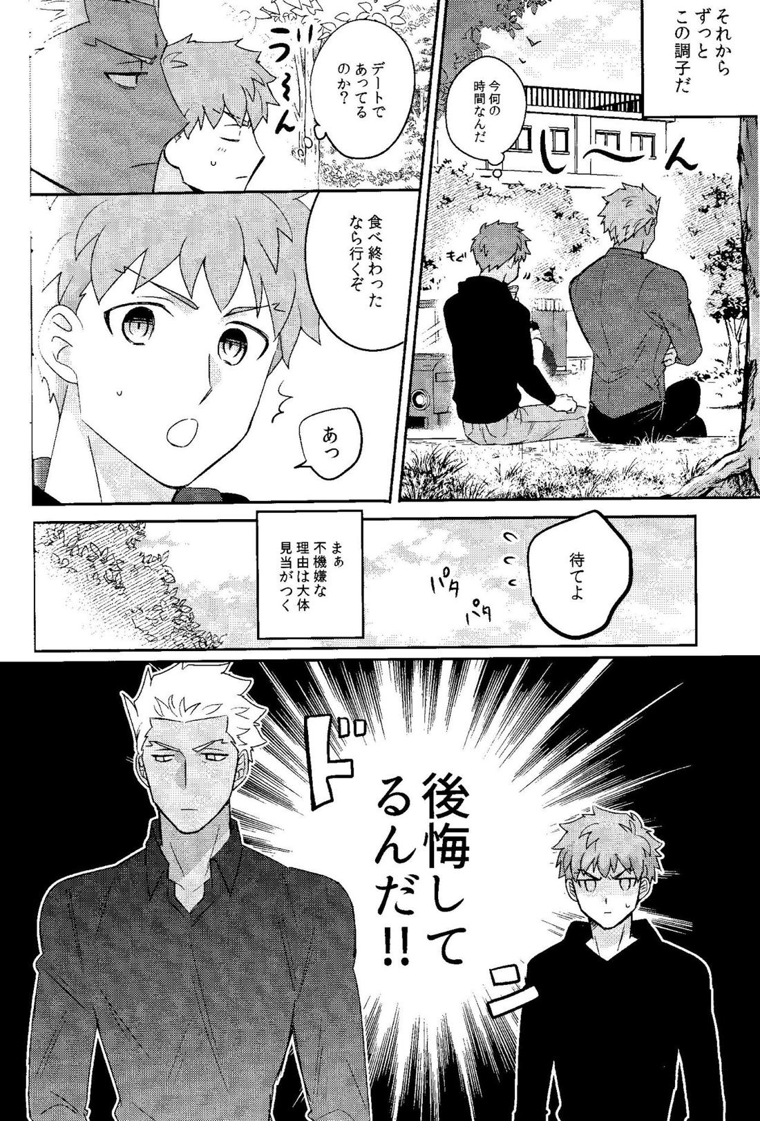 ふたりぼっちのワンダーランドアフター【Fateシリーズ/弓士】 page 16