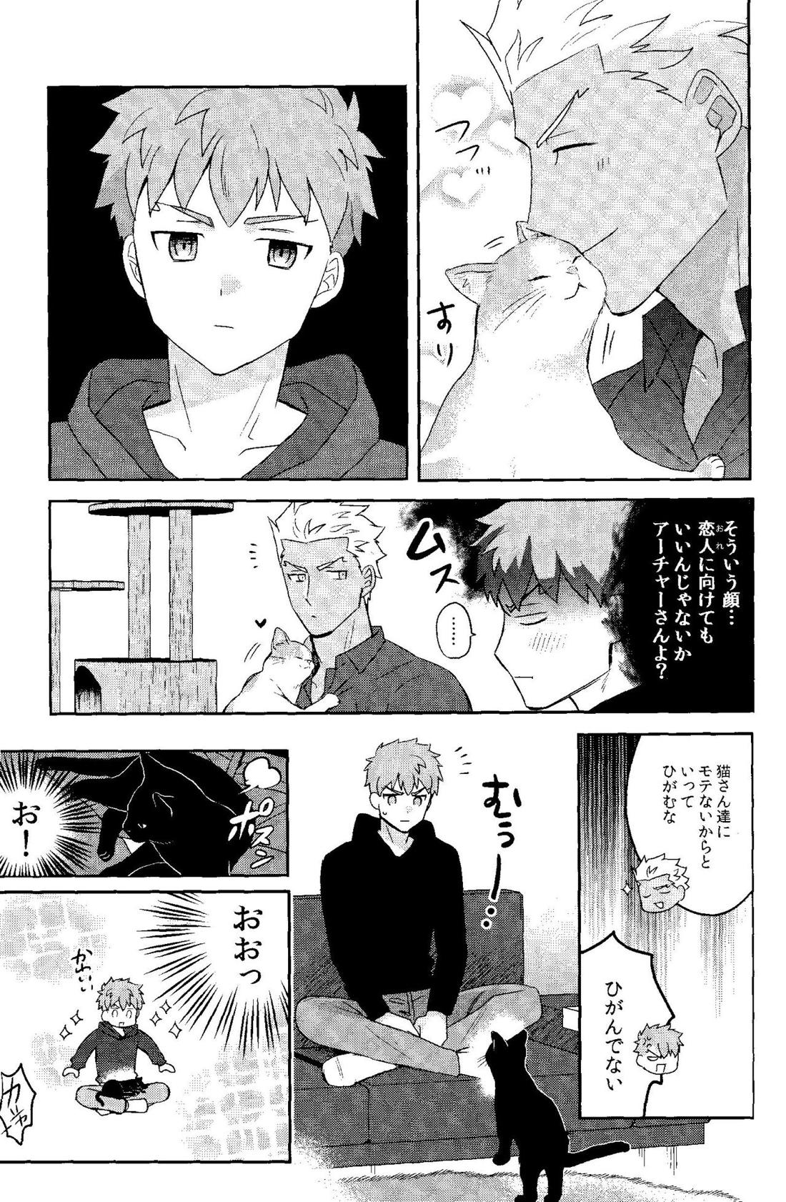 ふたりぼっちのワンダーランドアフター【Fateシリーズ/弓士】 page 19