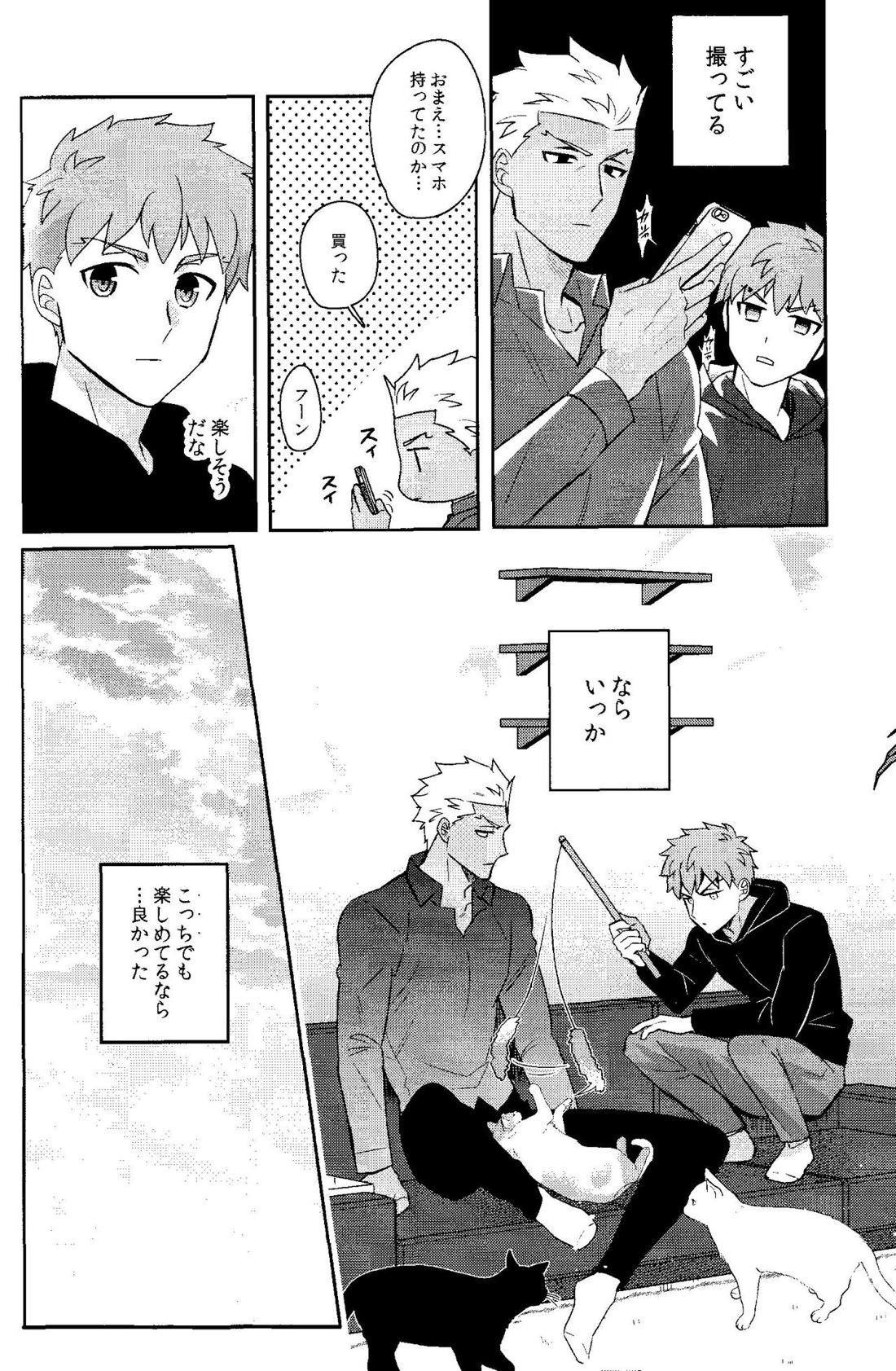 ふたりぼっちのワンダーランドアフター【Fateシリーズ/弓士】 page 20