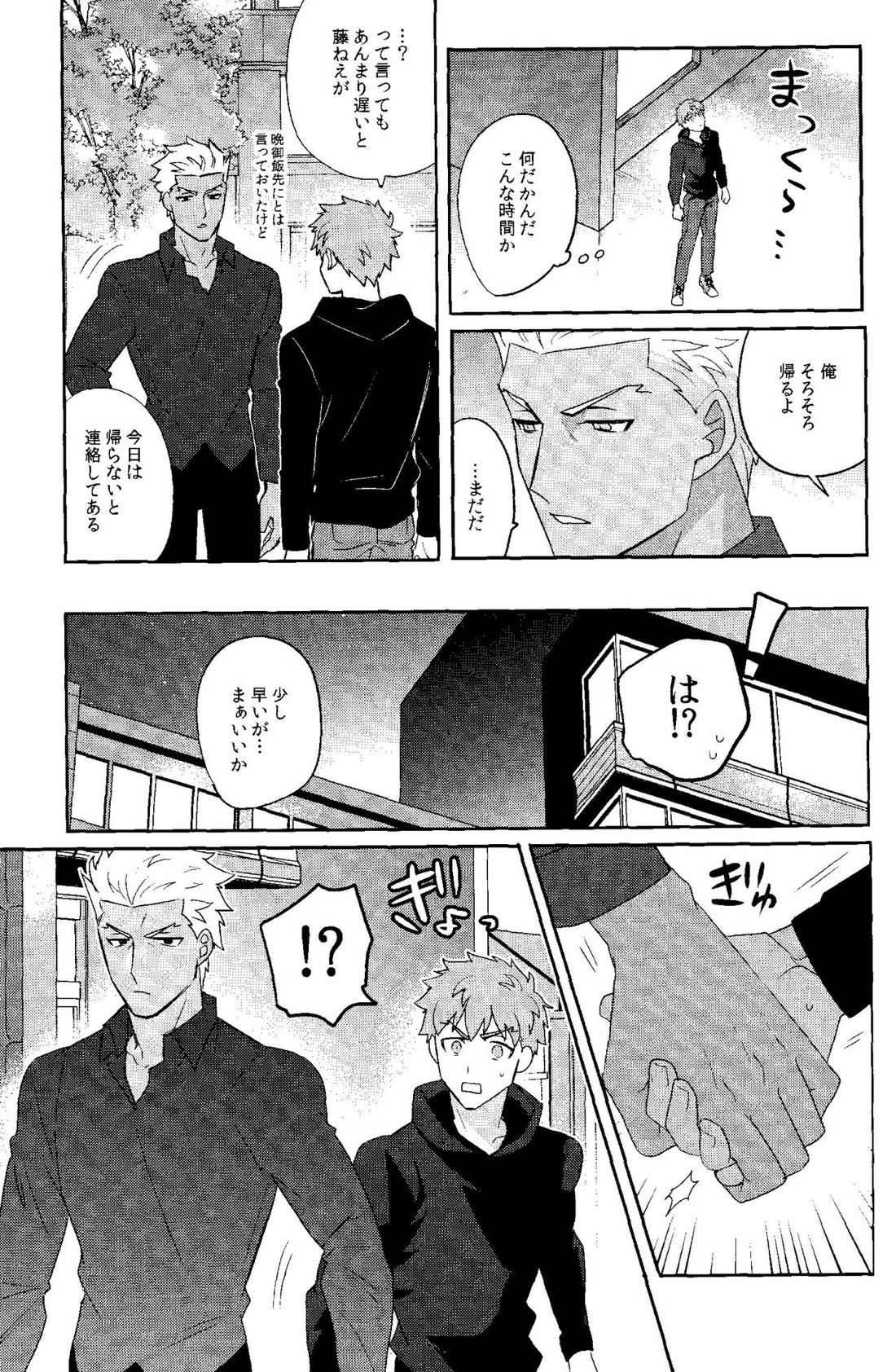 ふたりぼっちのワンダーランドアフター【Fateシリーズ/弓士】 page 21