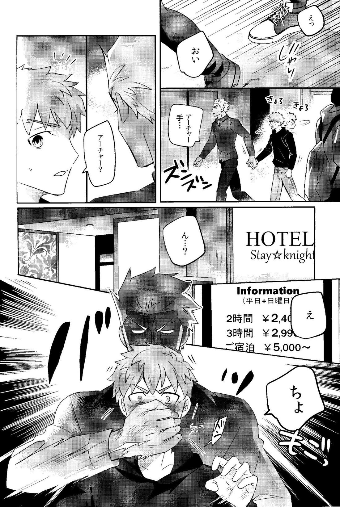 ふたりぼっちのワンダーランドアフター【Fateシリーズ/弓士】 page 22