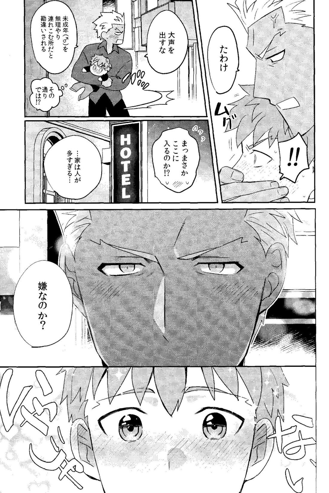 ふたりぼっちのワンダーランドアフター【Fateシリーズ/弓士】 page 23