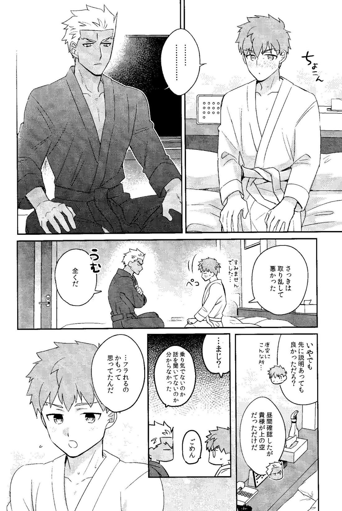 ふたりぼっちのワンダーランドアフター【Fateシリーズ/弓士】 page 24