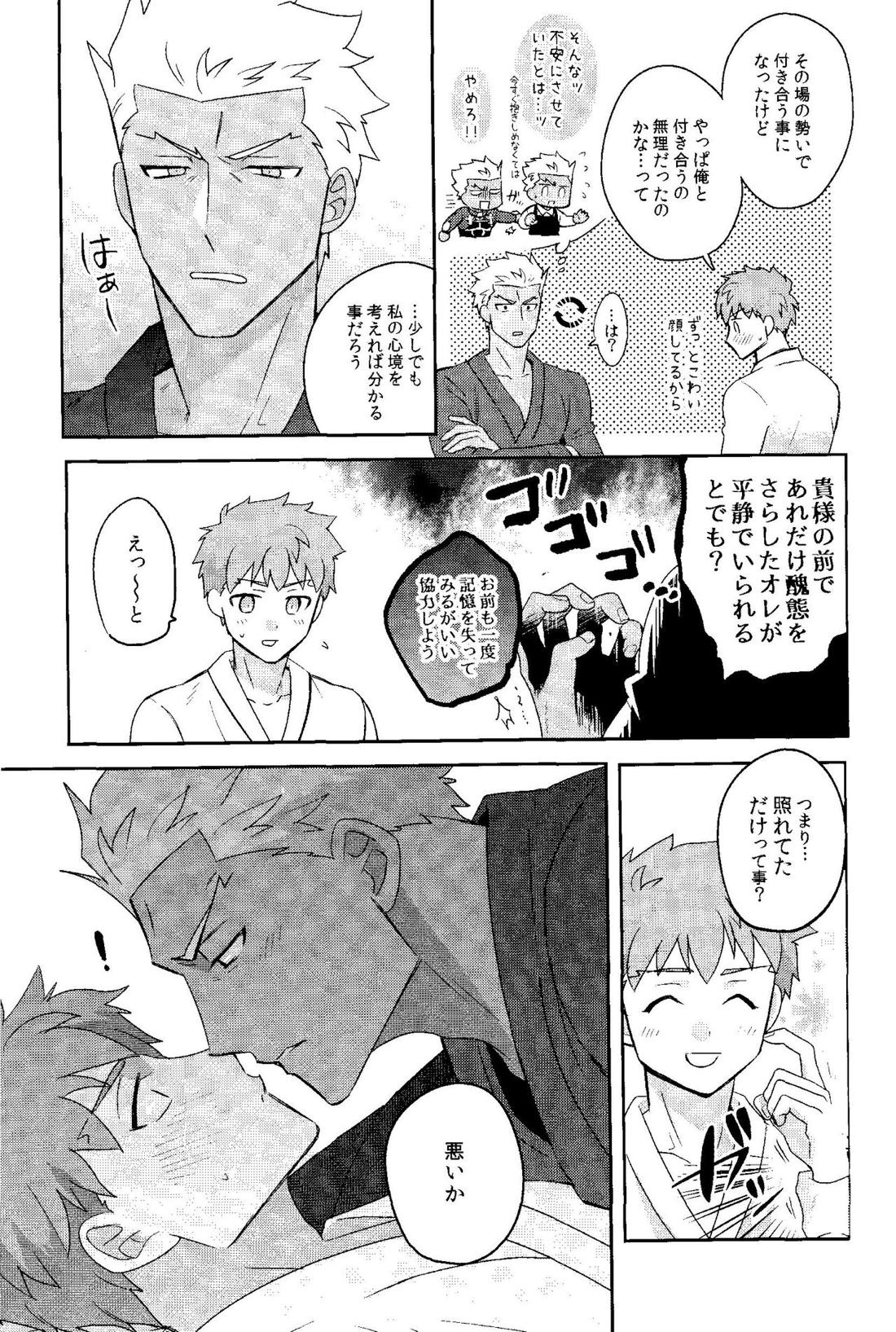 ふたりぼっちのワンダーランドアフター【Fateシリーズ/弓士】 page 25
