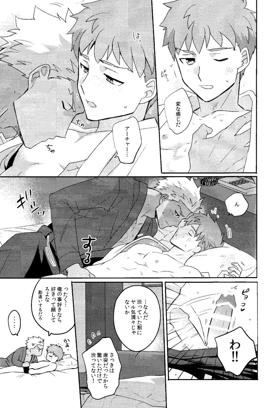 ふたりぼっちのワンダーランドアフター【Fateシリーズ/弓士】 page 27