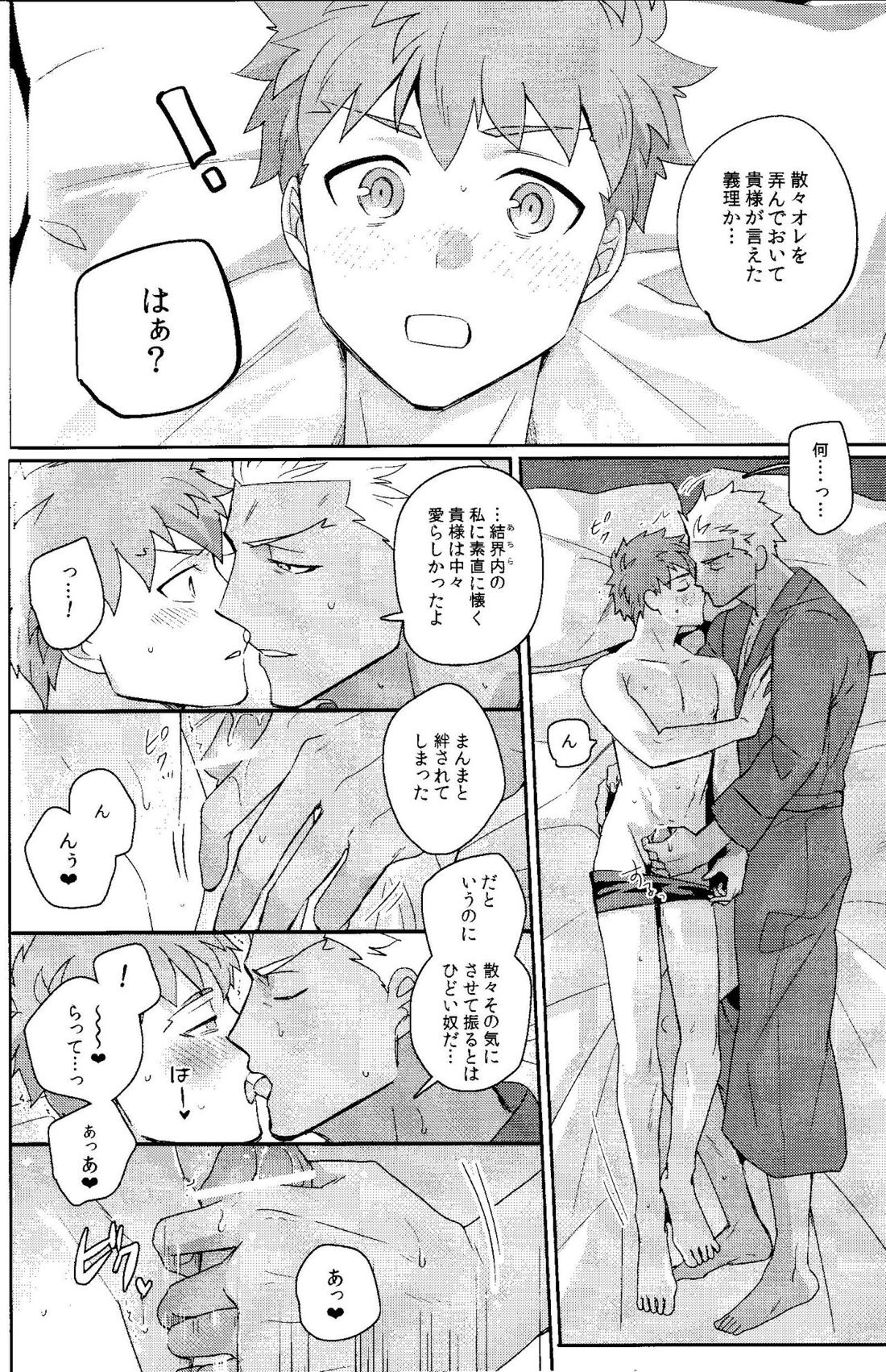 ふたりぼっちのワンダーランドアフター【Fateシリーズ/弓士】 page 28