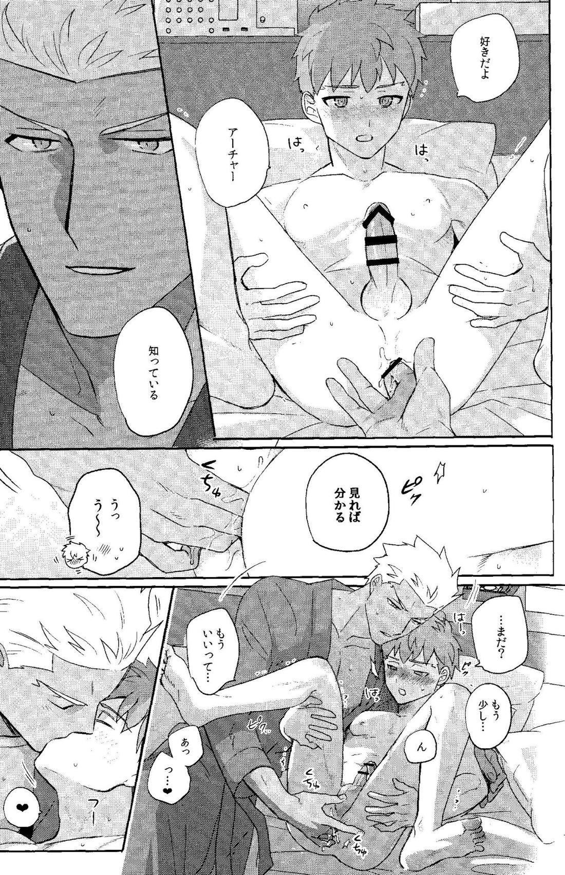 ふたりぼっちのワンダーランドアフター【Fateシリーズ/弓士】 page 29