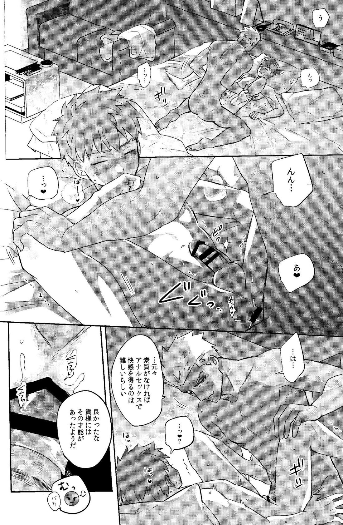 ふたりぼっちのワンダーランドアフター【Fateシリーズ/弓士】 page 30
