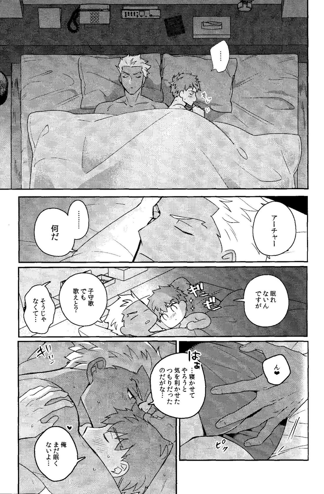 ふたりぼっちのワンダーランドアフター【Fateシリーズ/弓士】 page 33
