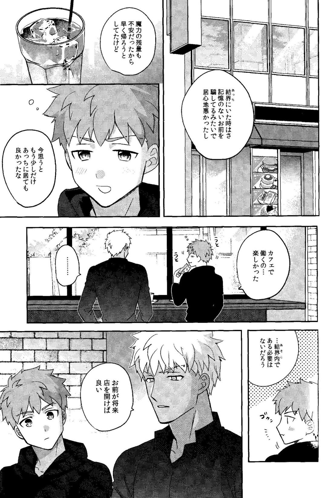 ふたりぼっちのワンダーランドアフター【Fateシリーズ/弓士】 page 36