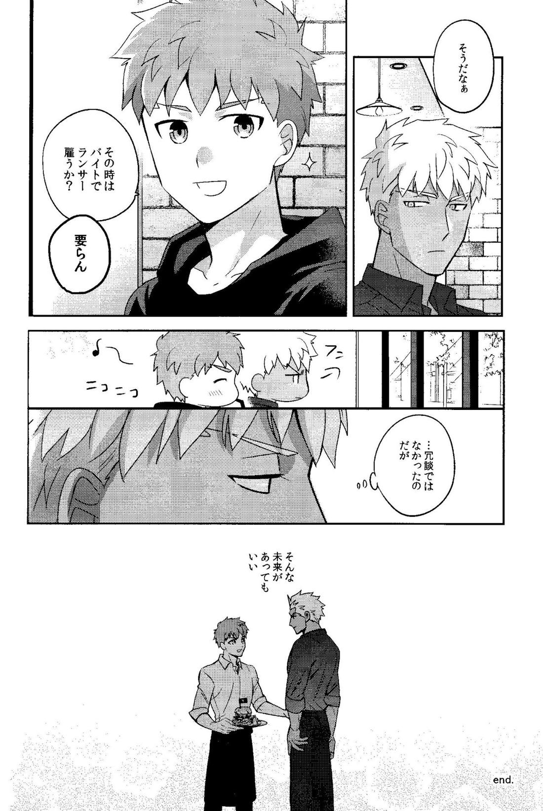ふたりぼっちのワンダーランドアフター【Fateシリーズ/弓士】 page 37
