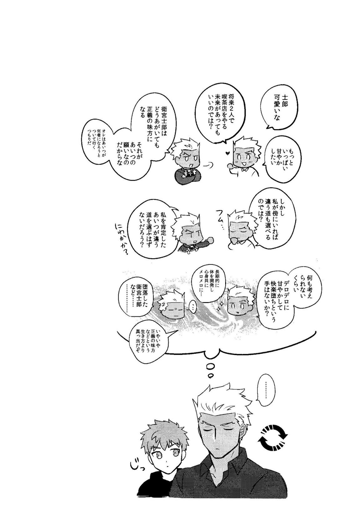 ふたりぼっちのワンダーランドアフター【Fateシリーズ/弓士】 page 39