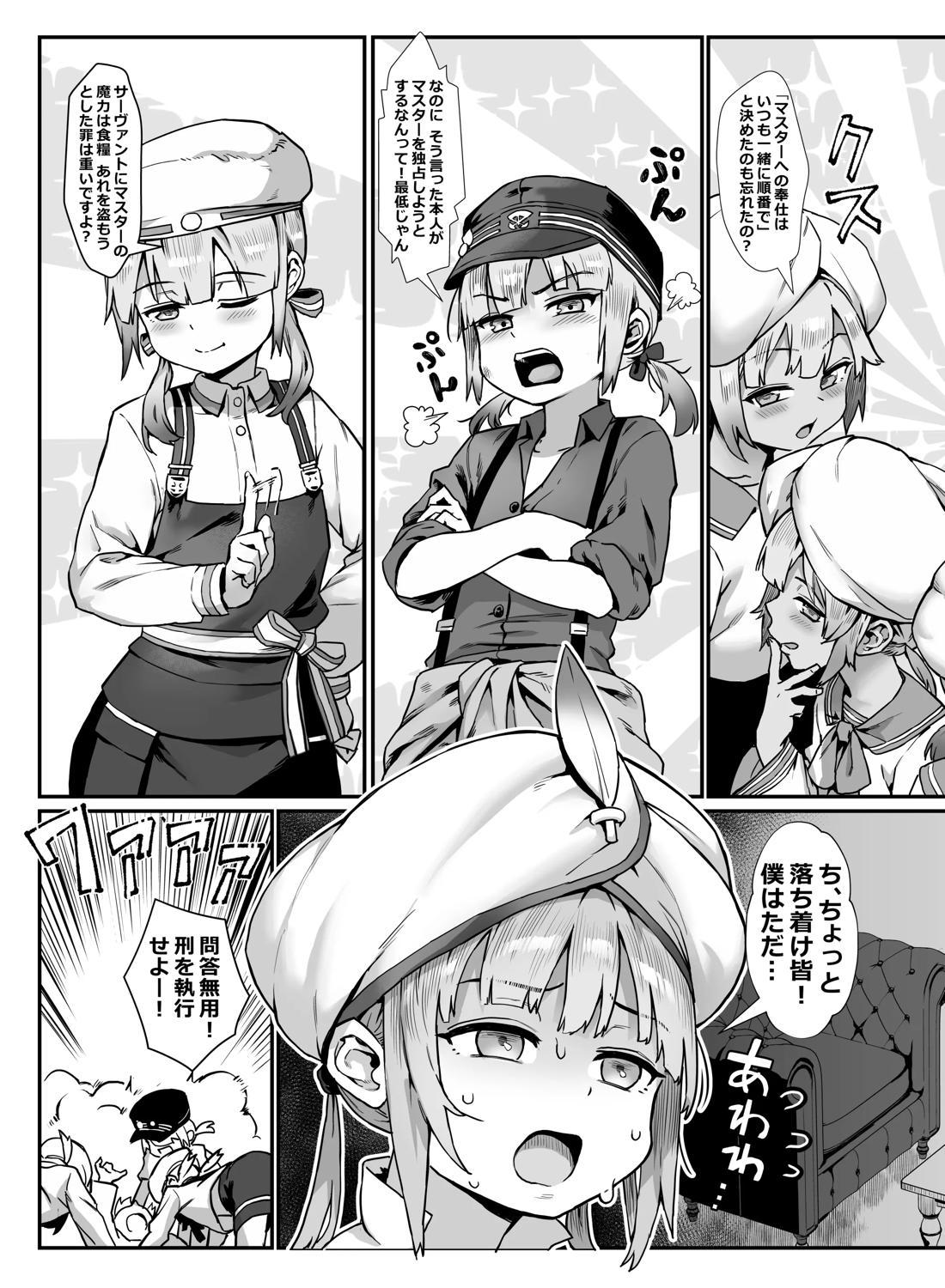 キャプテンネモと中出し大乱交【Fateシリーズ/マスター×ネモ】 page 19