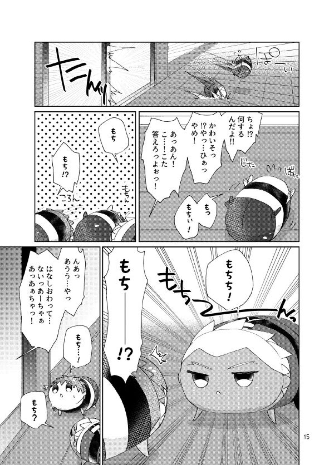 もちしろは衛宮士郎の使い魔である【Fateシリーズ/弓士】 page 13