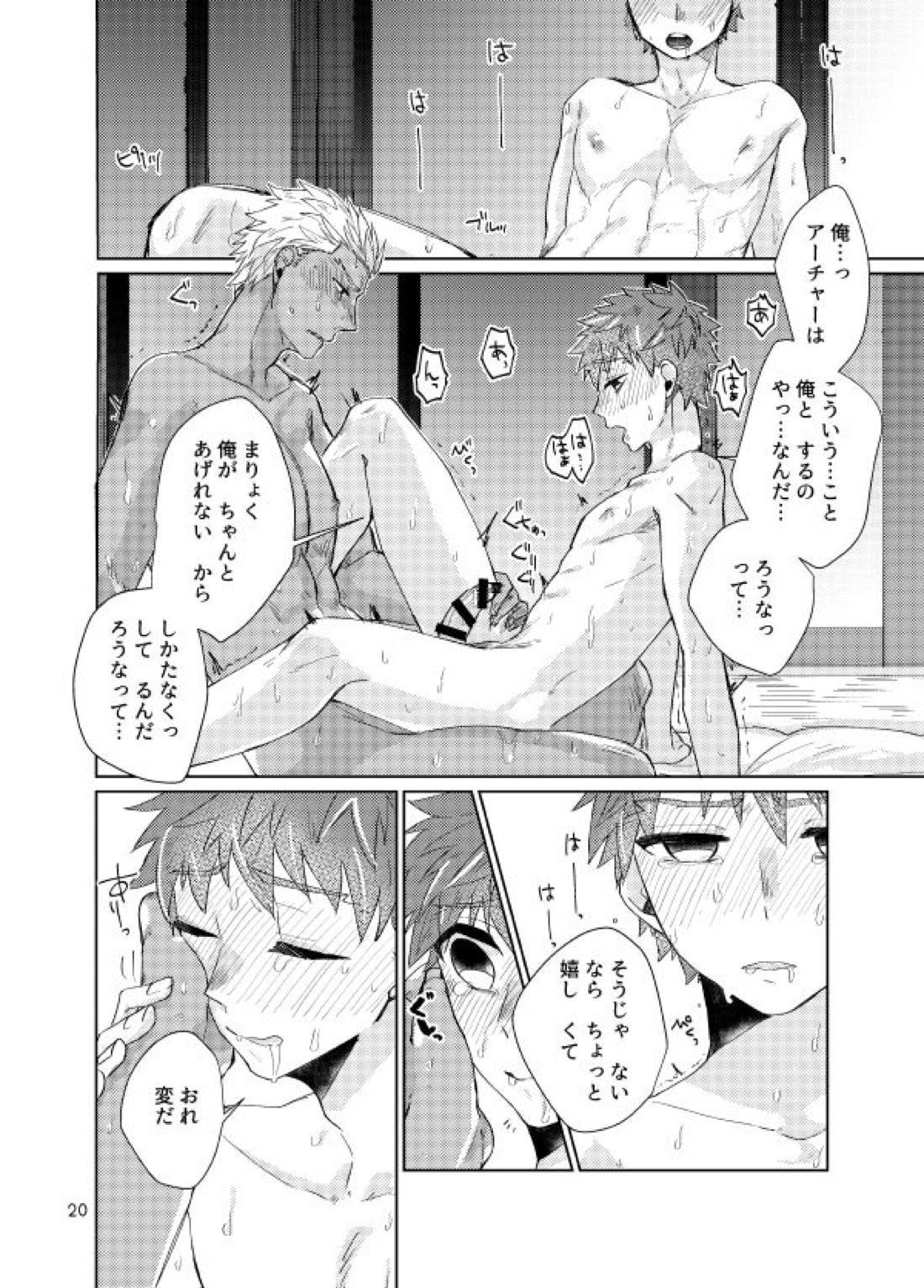 もちしろは衛宮士郎の使い魔である【Fateシリーズ/弓士】 page 18