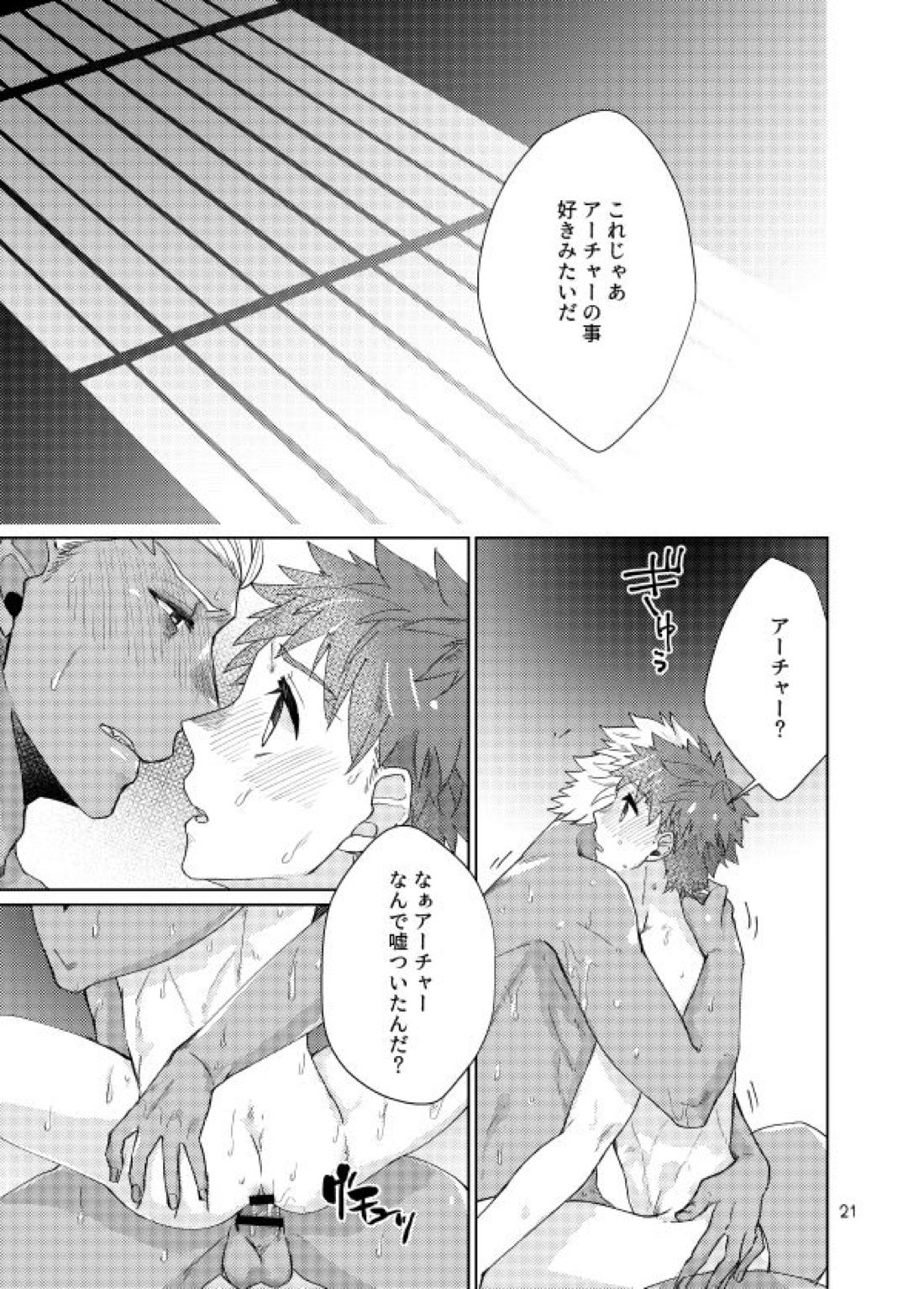 もちしろは衛宮士郎の使い魔である【Fateシリーズ/弓士】 page 19