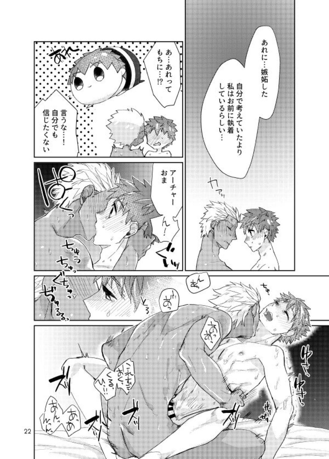 もちしろは衛宮士郎の使い魔である【Fateシリーズ/弓士】 page 20