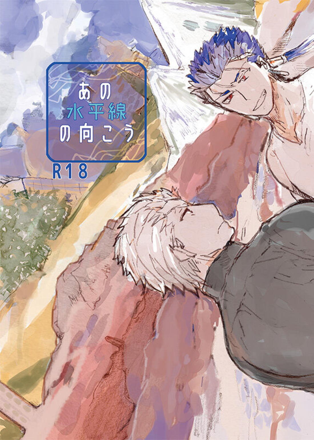 Recommended BL manga "あの水平線の向こう【Fateシリーズ/槍弓】" cover image
