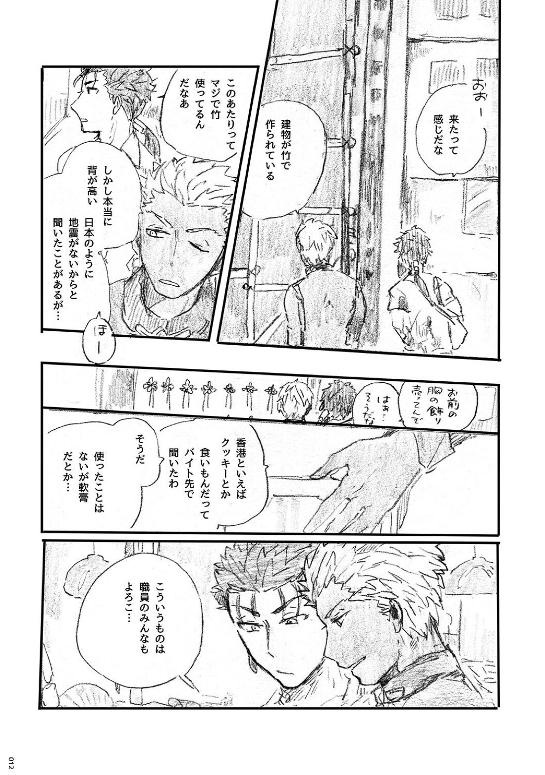 あの水平線の向こう【Fateシリーズ/槍弓】 page 11