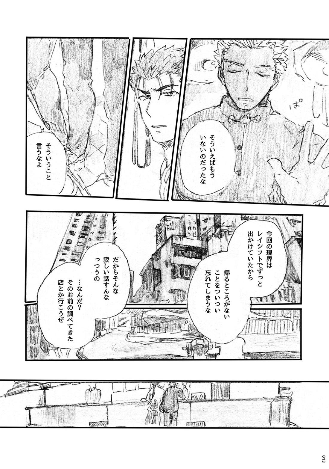 あの水平線の向こう【Fateシリーズ/槍弓】 page 12