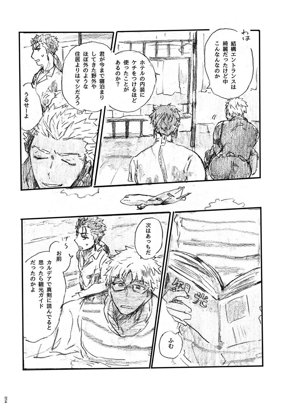 あの水平線の向こう【Fateシリーズ/槍弓】 page 13