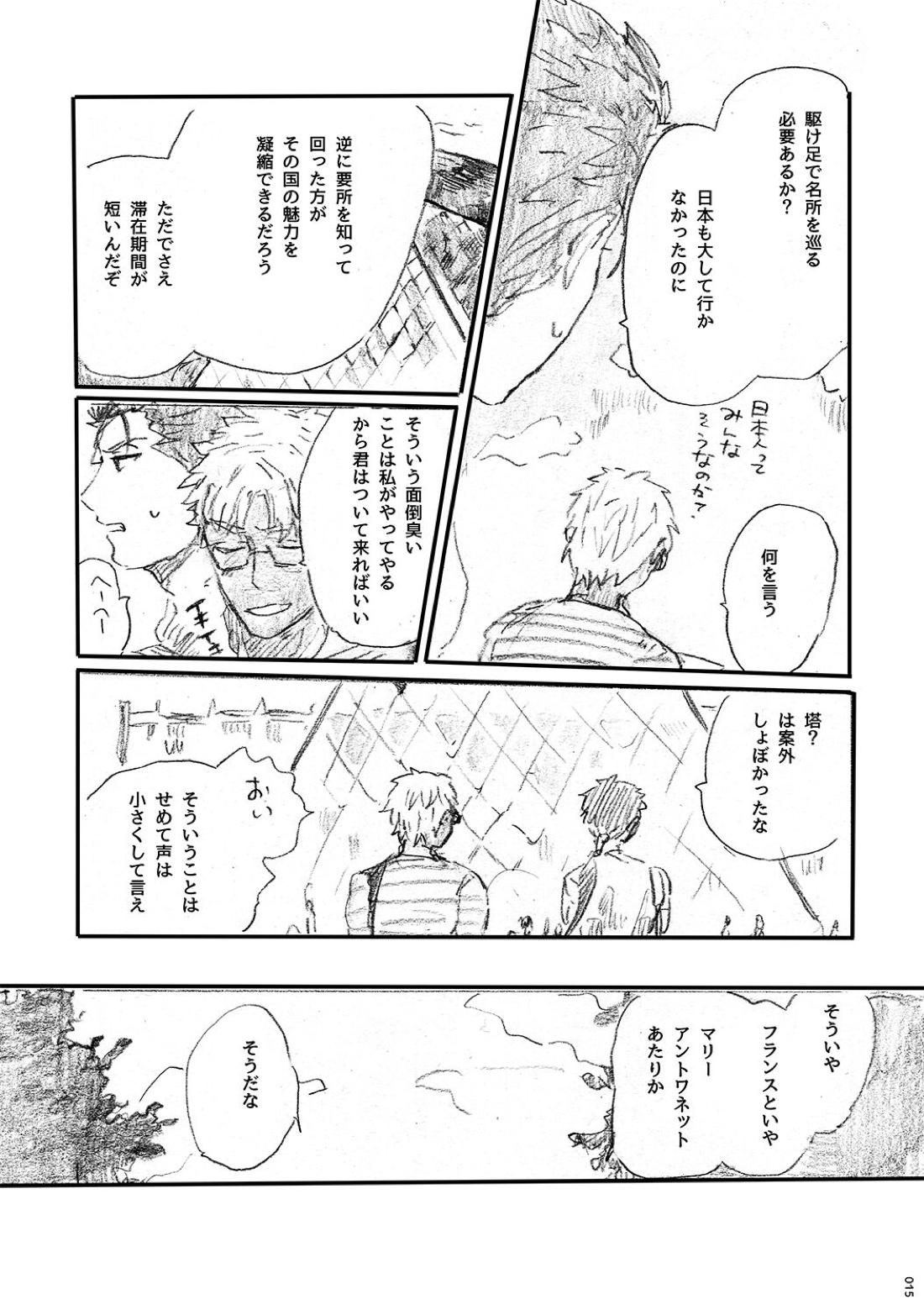 あの水平線の向こう【Fateシリーズ/槍弓】 page 14