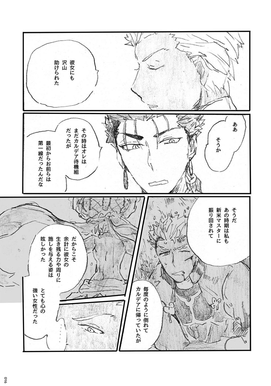 あの水平線の向こう【Fateシリーズ/槍弓】 page 15
