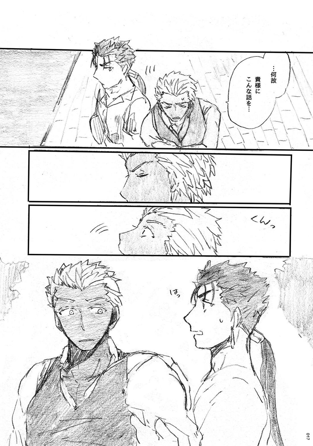 あの水平線の向こう【Fateシリーズ/槍弓】 page 16