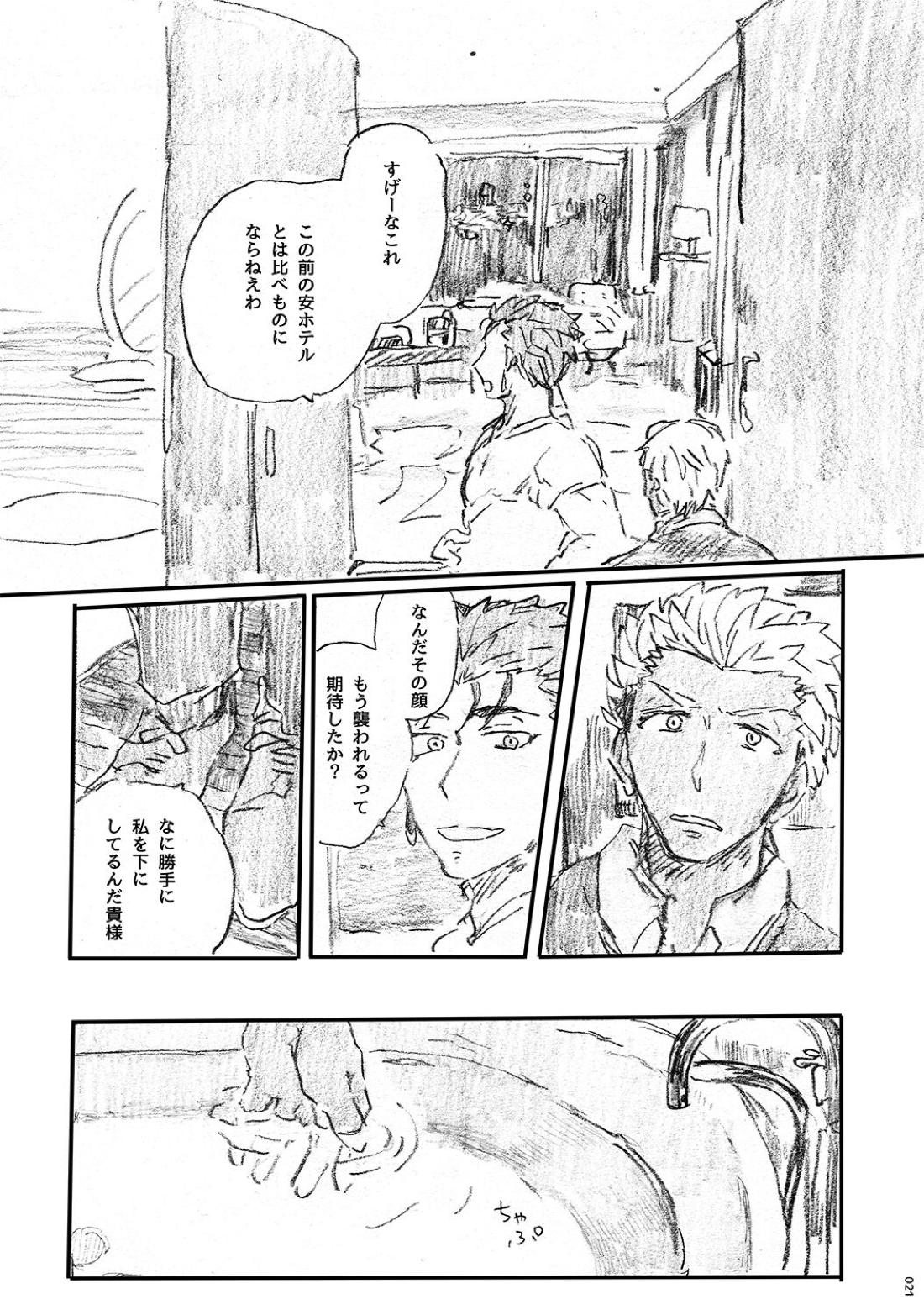あの水平線の向こう【Fateシリーズ/槍弓】 page 20