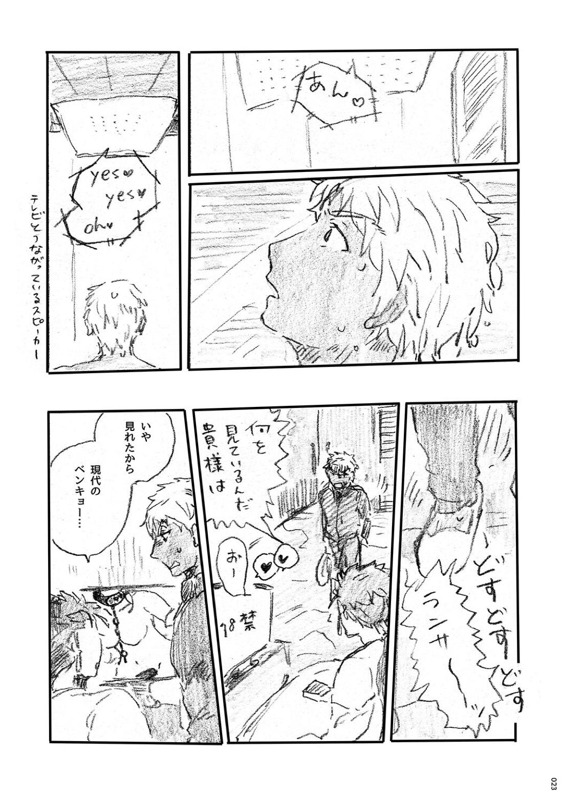 あの水平線の向こう【Fateシリーズ/槍弓】 page 22