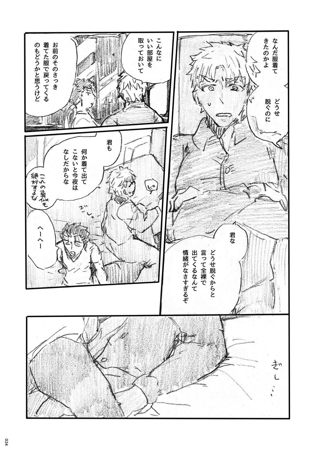 あの水平線の向こう【Fateシリーズ/槍弓】 page 23