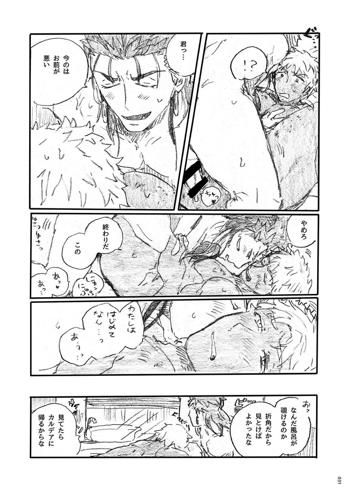 あの水平線の向こう【Fateシリーズ/槍弓】 page 30