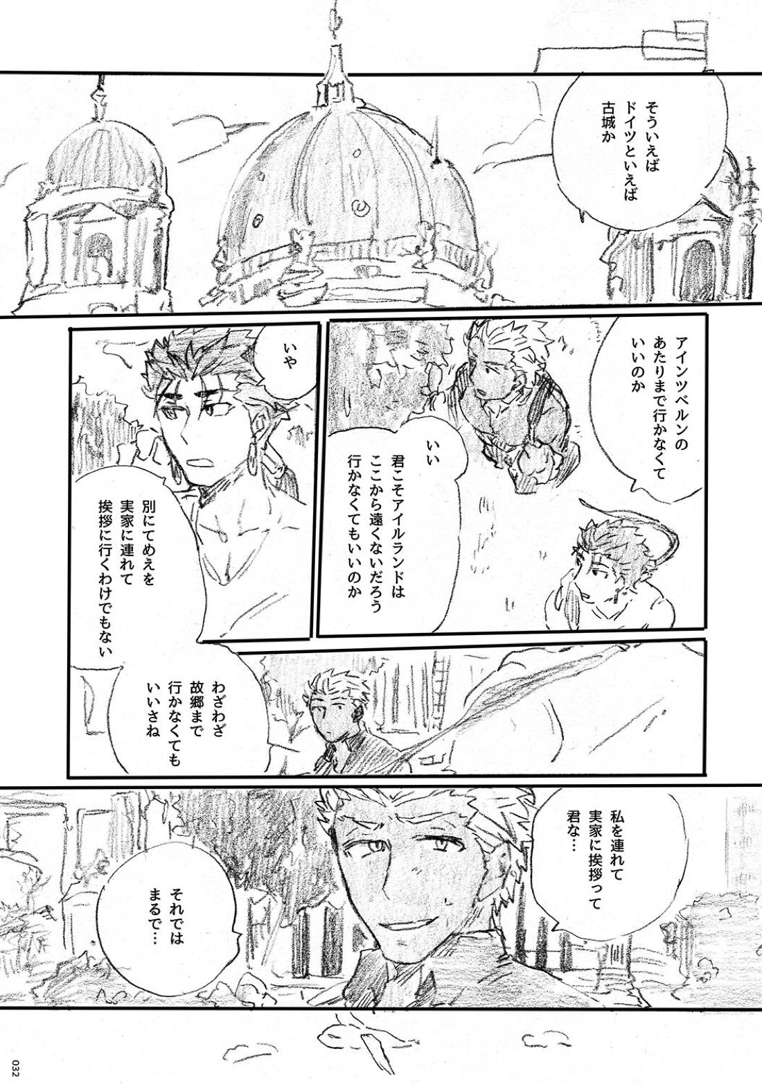あの水平線の向こう【Fateシリーズ/槍弓】 page 31