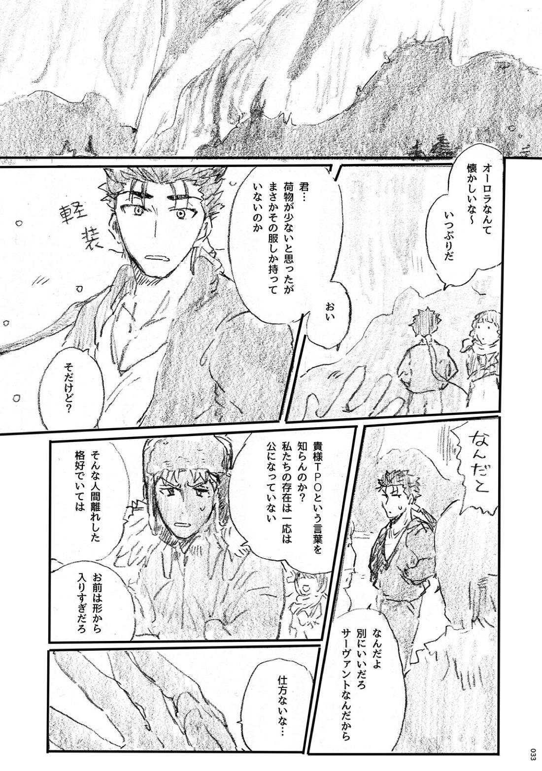 あの水平線の向こう【Fateシリーズ/槍弓】 page 32