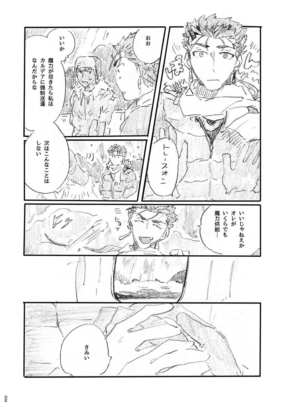 あの水平線の向こう【Fateシリーズ/槍弓】 page 33