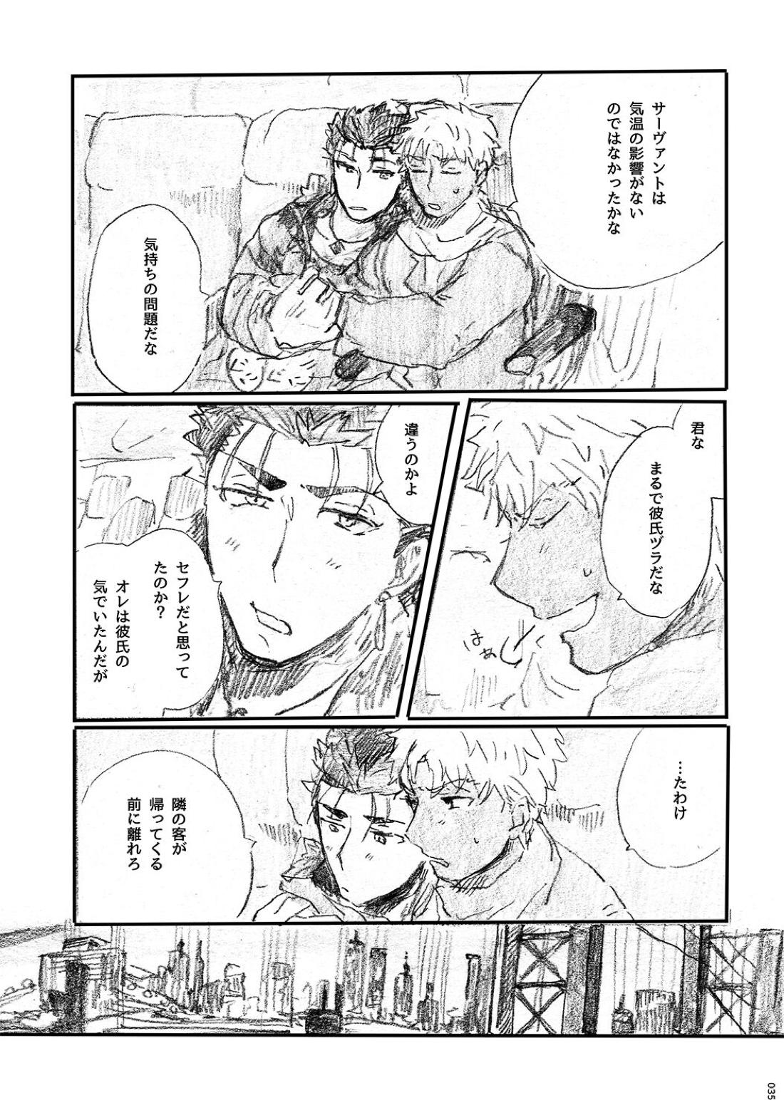 あの水平線の向こう【Fateシリーズ/槍弓】 page 34