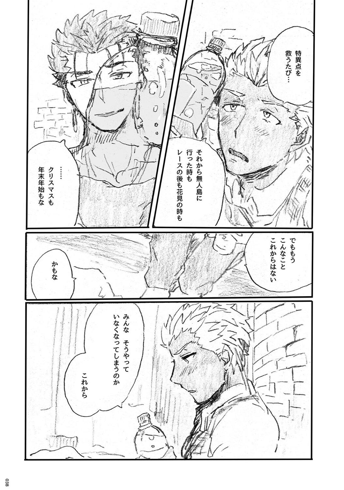 あの水平線の向こう【Fateシリーズ/槍弓】 page 37