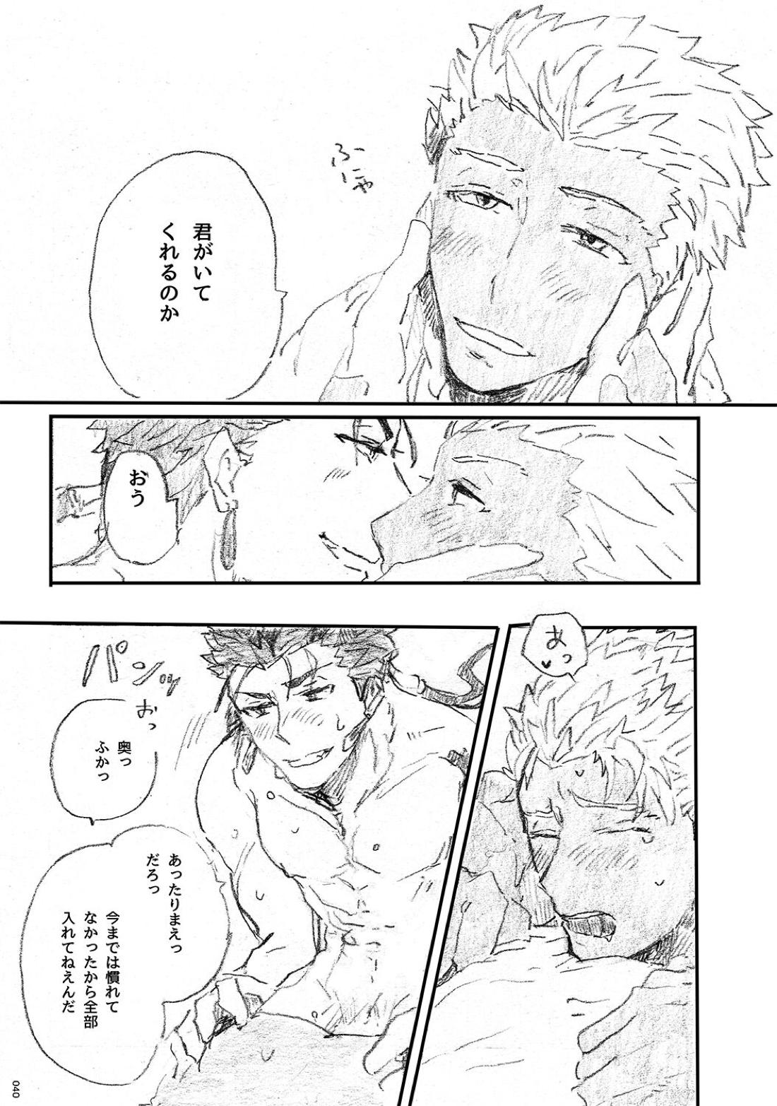 あの水平線の向こう【Fateシリーズ/槍弓】 page 39