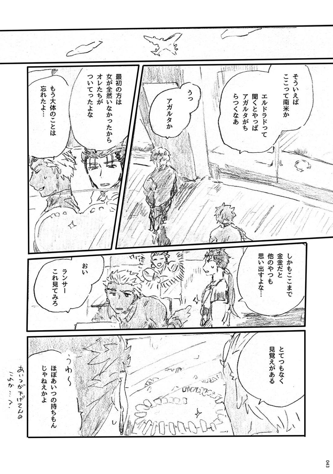 あの水平線の向こう【Fateシリーズ/槍弓】 page 42