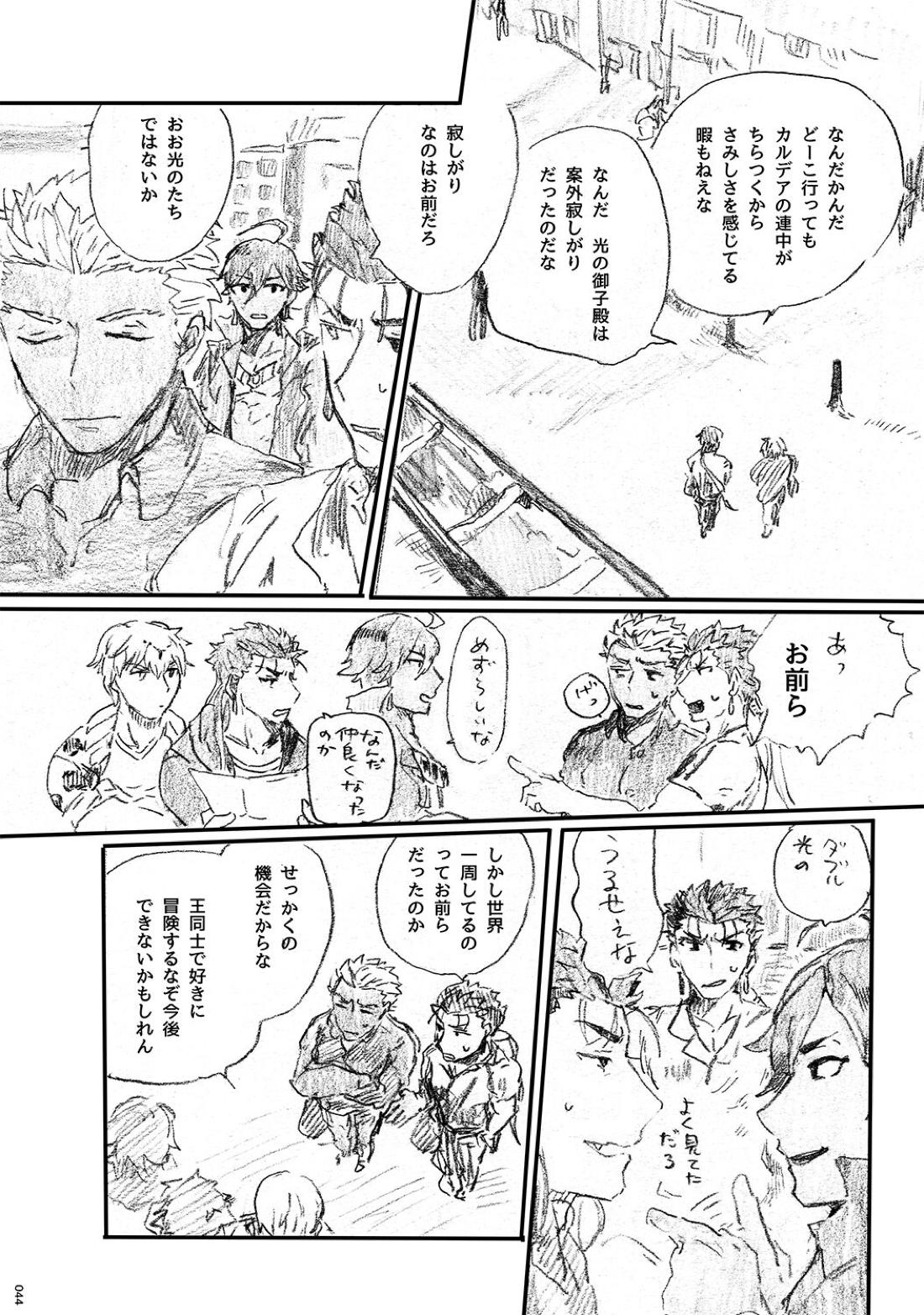 あの水平線の向こう【Fateシリーズ/槍弓】 page 43