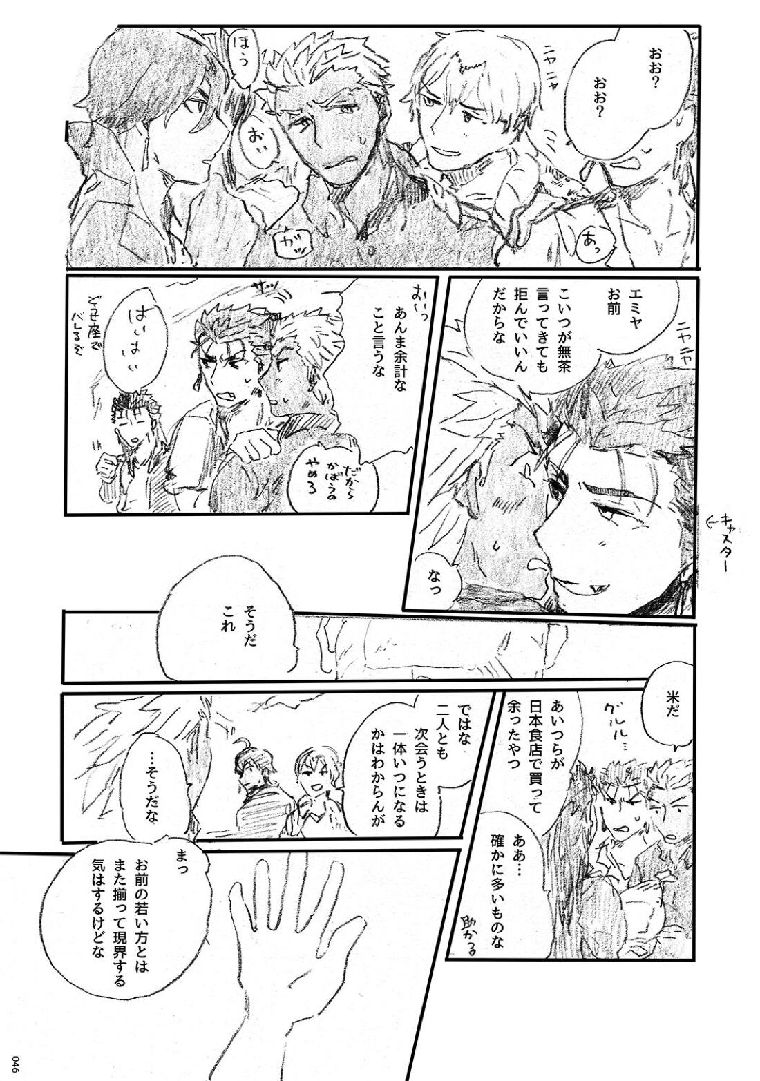 あの水平線の向こう【Fateシリーズ/槍弓】 page 45
