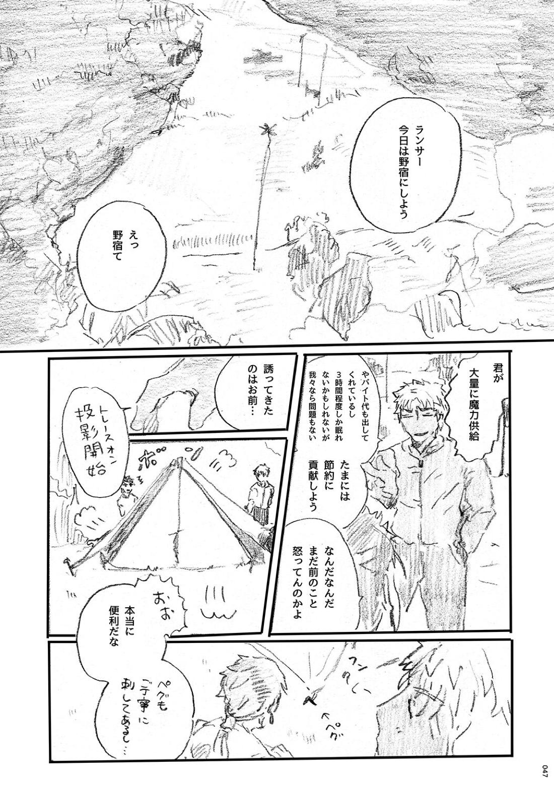 あの水平線の向こう【Fateシリーズ/槍弓】 page 46