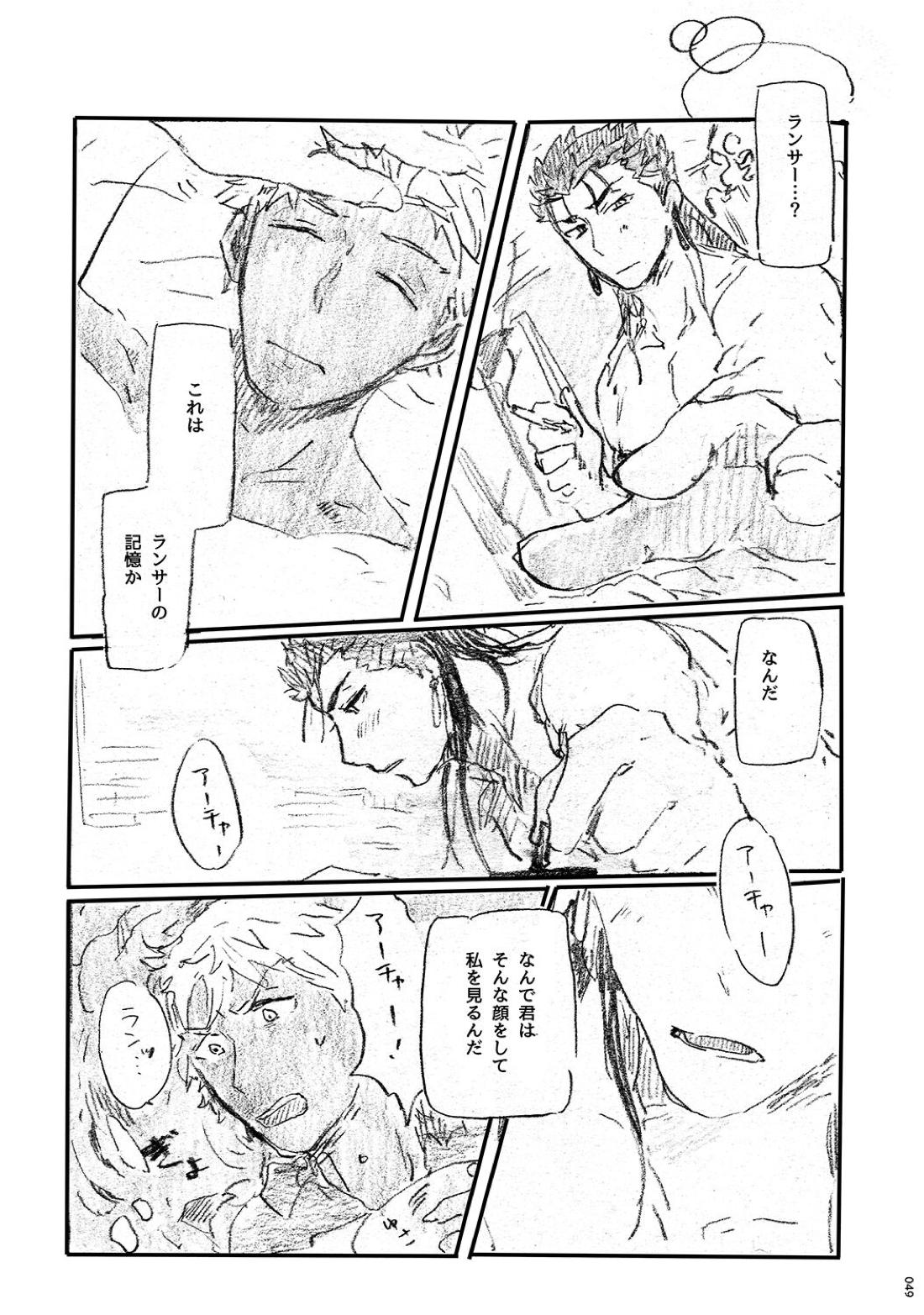 あの水平線の向こう【Fateシリーズ/槍弓】 page 48