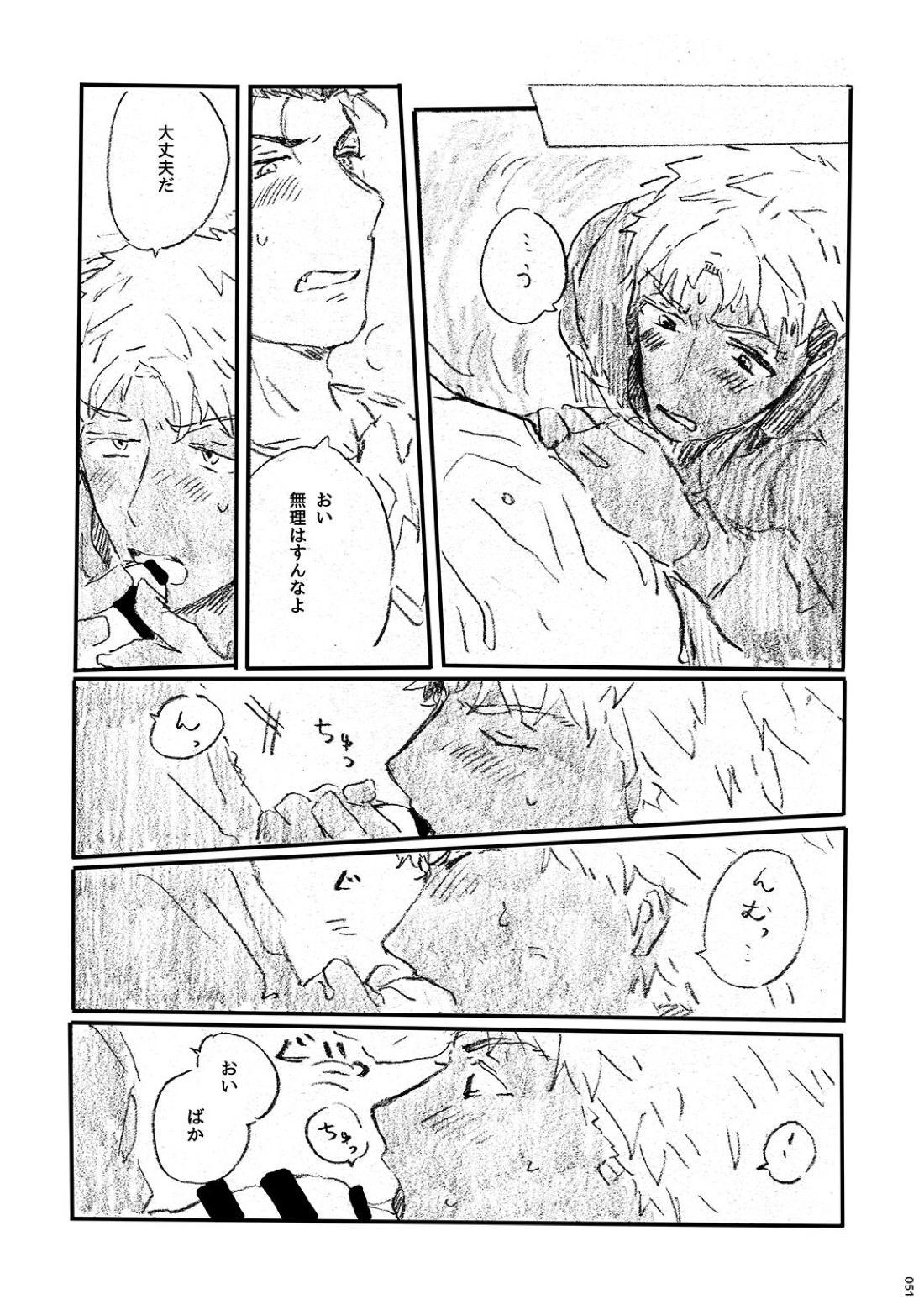 あの水平線の向こう【Fateシリーズ/槍弓】 page 50