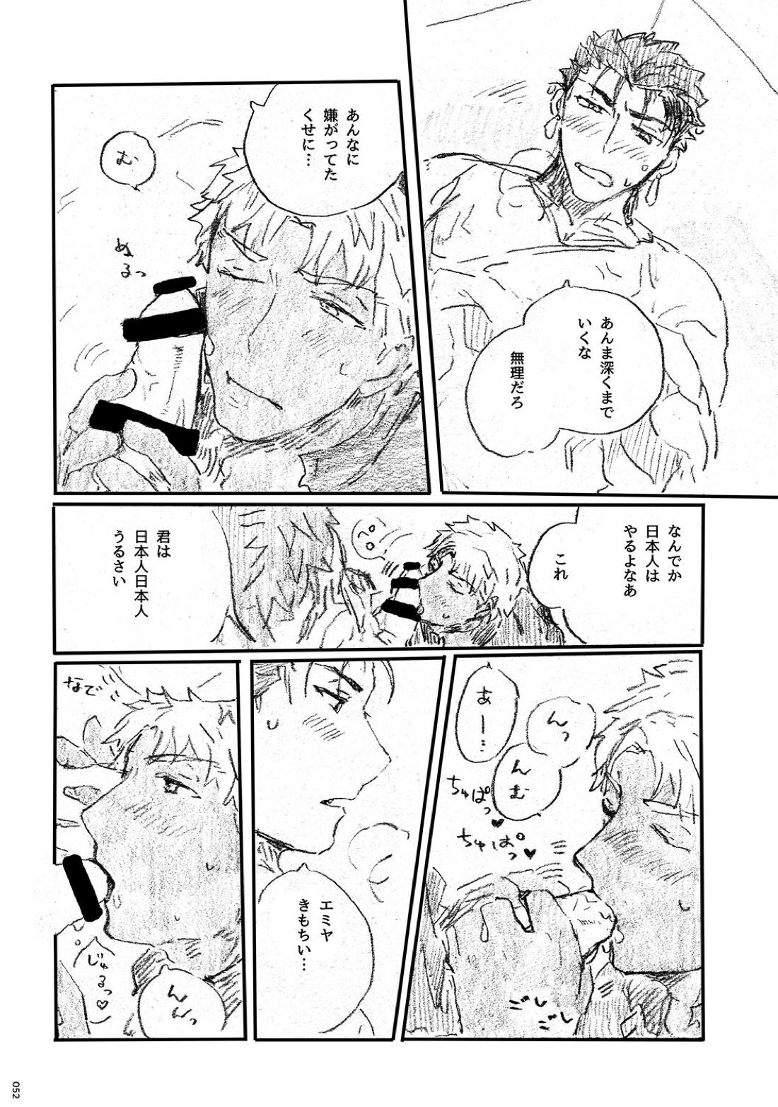 あの水平線の向こう【Fateシリーズ/槍弓】 page 51