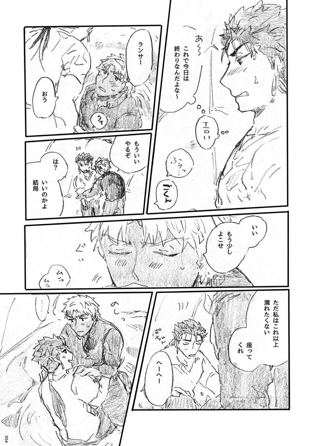 あの水平線の向こう【Fateシリーズ/槍弓】 page 53